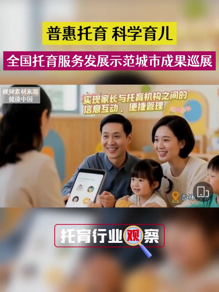 普惠托育,科学育儿,2025 全国托育服务宣传月,来看看拿了一个小目标的