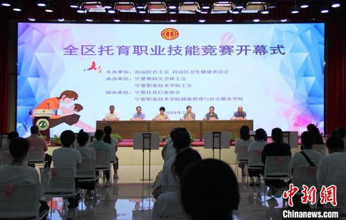 首届宁夏托育职业技能竞赛开赛 以专业之光照亮托育未来